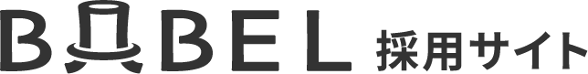 株式会社バベルグループ採用サイト