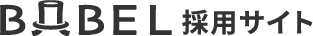 株式会社バベルグループ採用サイト
